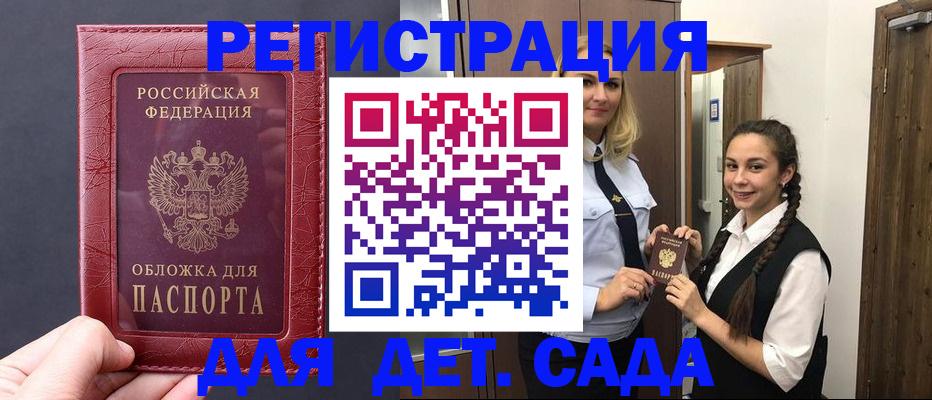 регистрация для дет. сада в Ярцево
