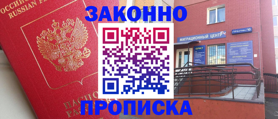 прописка регистрация в Ярцево